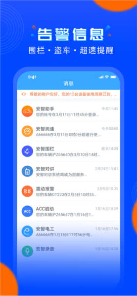 安智连定位器 安卓版v9.11.1